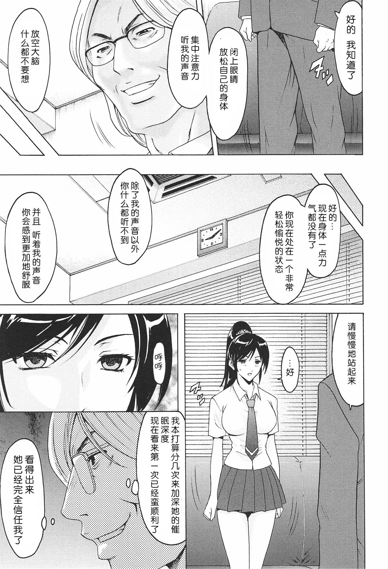 [Hoshino Ryuichi] Wana - Ingyaku no Saiminjutsu (Hitozuma Kaikan Acme Ochi) [Chinese] [Menethil个人汉化] page 13 full