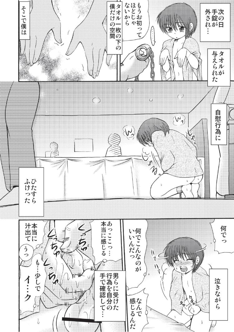 [Suzume No Miya(Tanaka Penta)] Tsumiuta 3 page 26 full