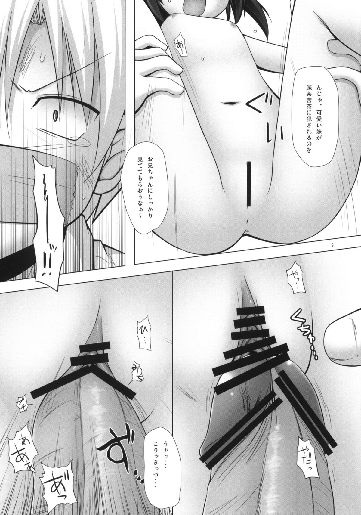 (COMIC1☆3) [Noraneko-no-Tama (Chiba Chibasa, Yukino Minato)] Mei TANK! (CLANNAD) page 8 full