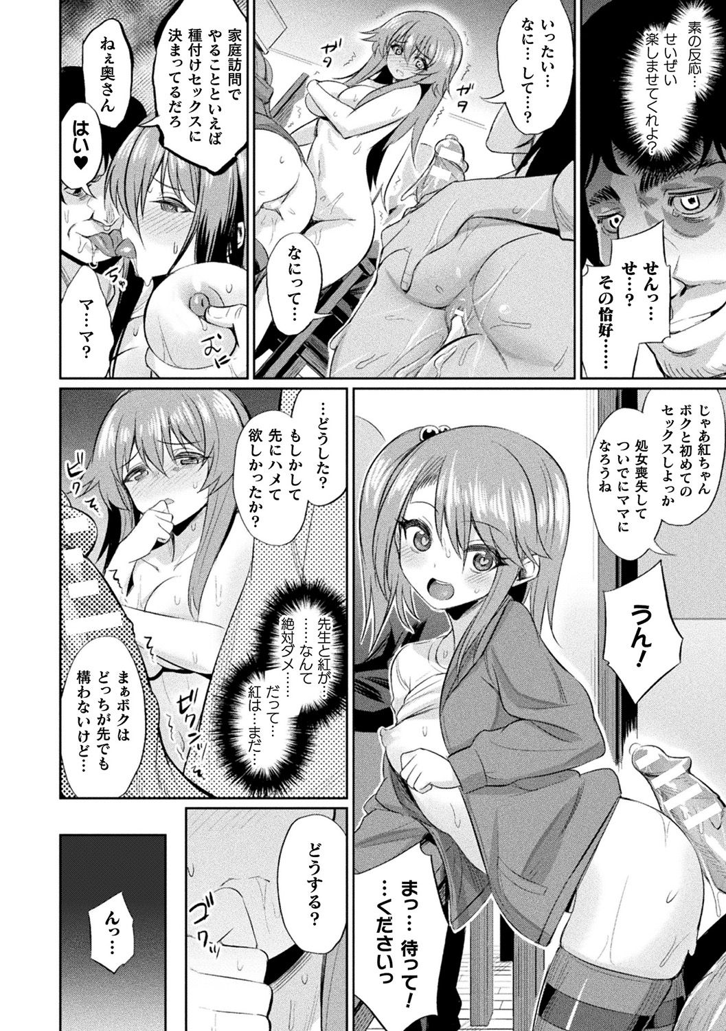 [Anthology] Bessatsu Comic Unreal Hentai Saimin ~ Nikubenki Ochi Shita Bishoujo-tachi ~ Vol.1 [Digital] page 18 full