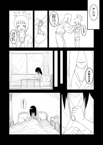 [Blue Syndrome (Yuasa)] Ninja Izonshou Vol. 4 (Naruto) - page 14