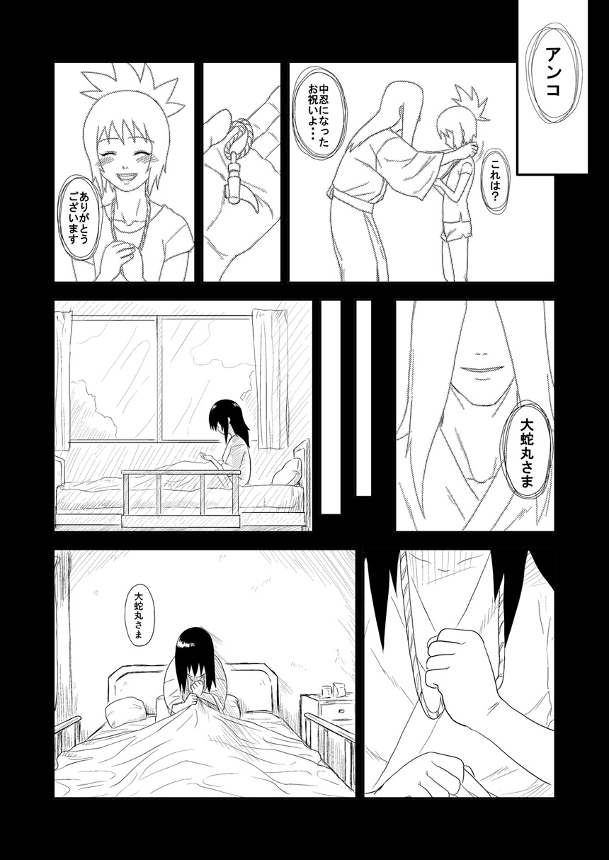[Blue Syndrome (Yuasa)] Ninja Izonshou Vol. 4 (Naruto) page 14 full