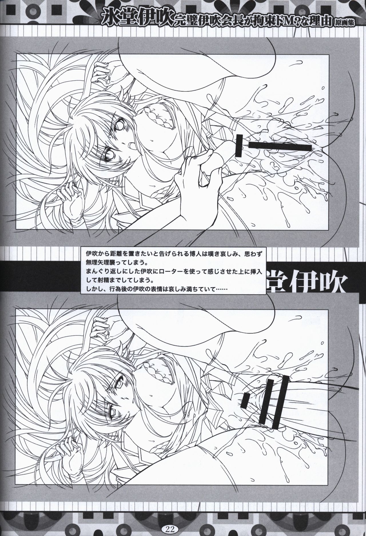 Hyoudou Ibuki ~Kanpeki Ibuki Kaichou ga Kousoku Do M!? na Wake~ illustration art book page 21 full