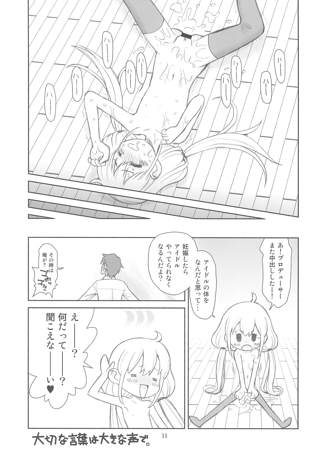 (C85) [Ashinoie (Taryl.)] Hinnyuu Musume 29 (THE IDOLM@STER CINDERELLA GIRLS) page 13 full