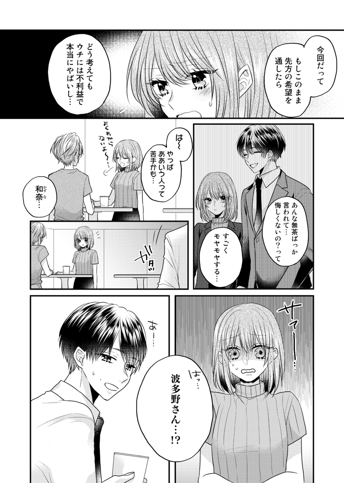 [Kecha] Zangyou Ato, Elevator Uchi wa Tsutsushimi ga Nai. ~Ore no Honshou, Kizuichatta?~ Ch. 1-2 page 9 full