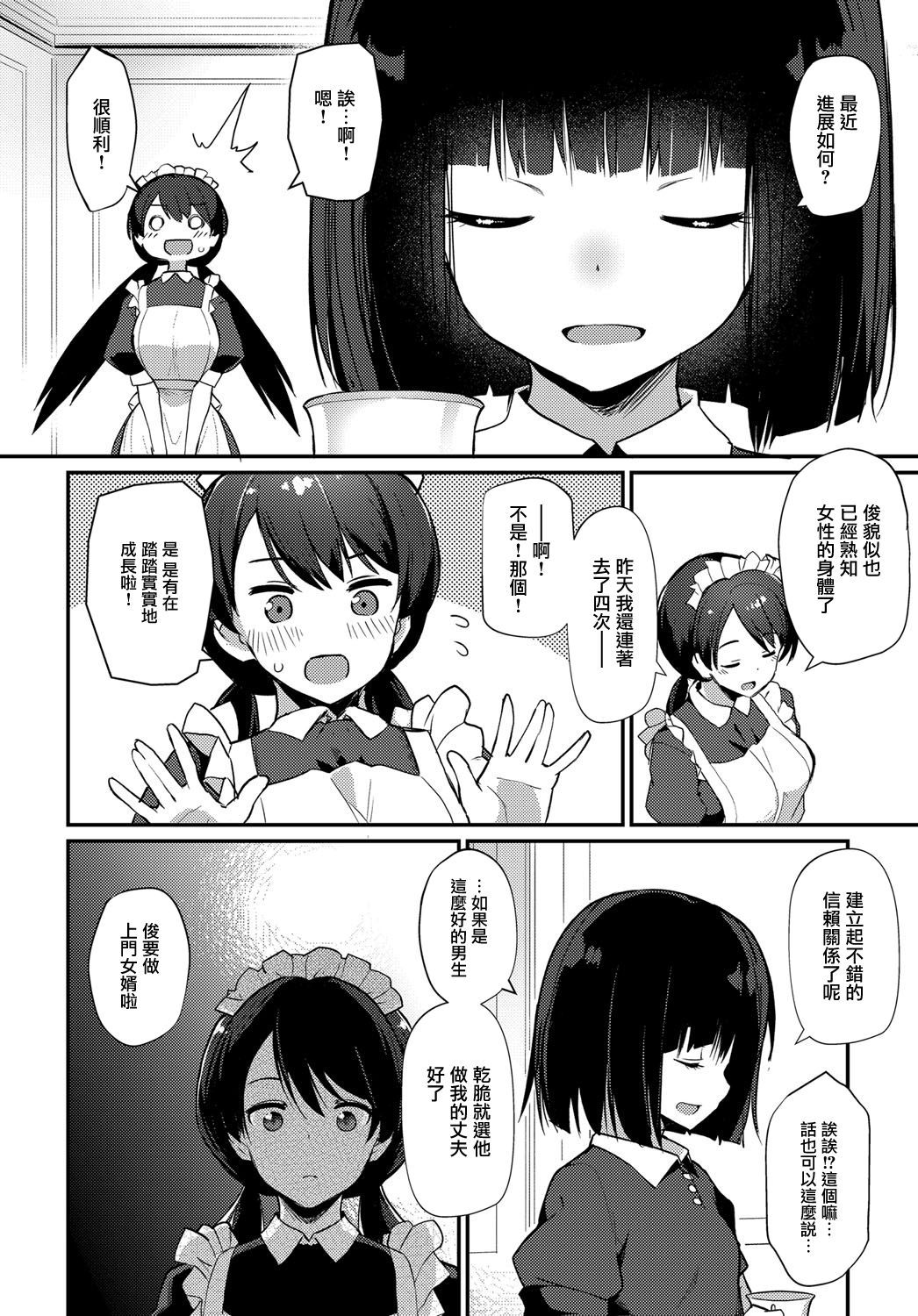 [Batsu] Boy Meets Maid Kouhen (COMIC Anthurium 2019-04) [Chinese] [無邪気漢化組] [Digital] page 14 full