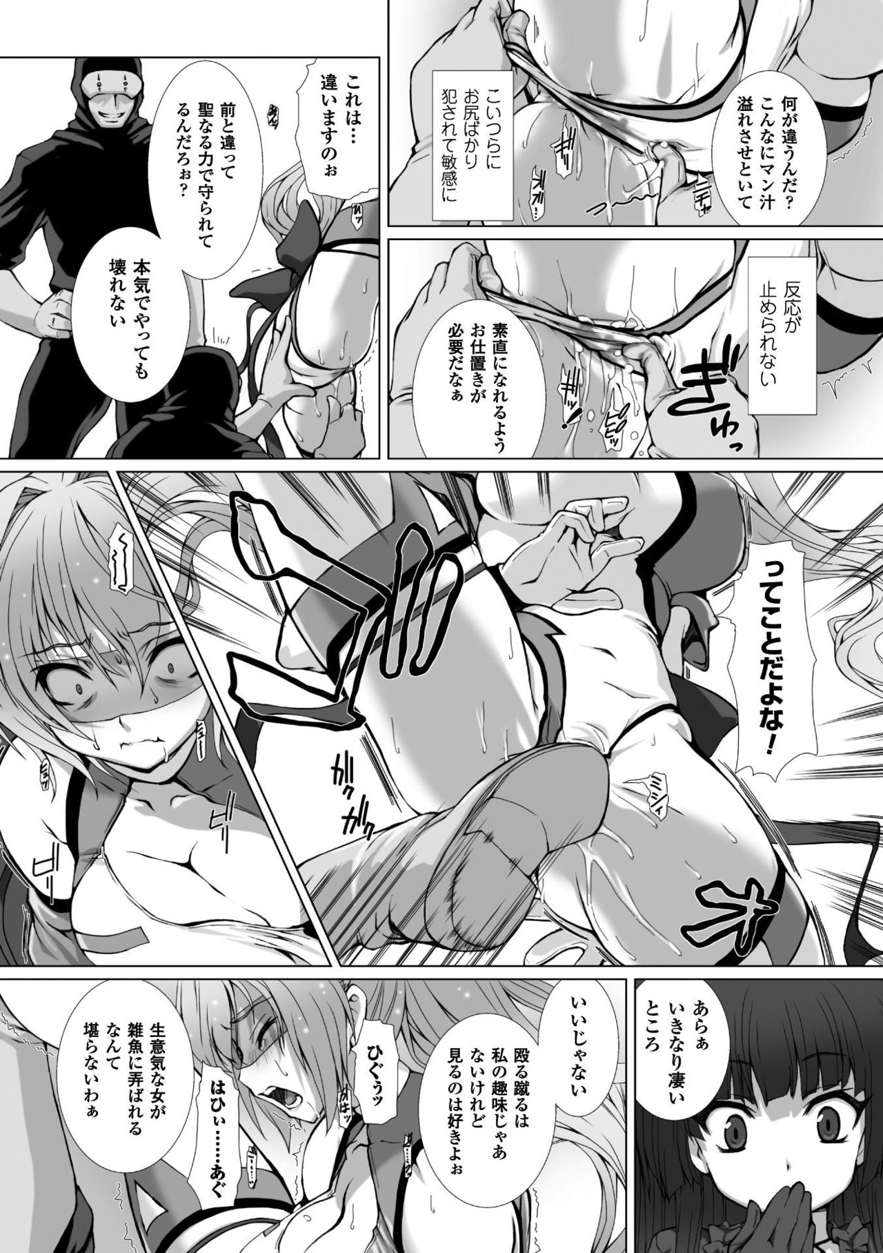 [Takahama Tarou] Hengen Souki Shine Mirage HE COMIC EPISODE 4 page 11 full