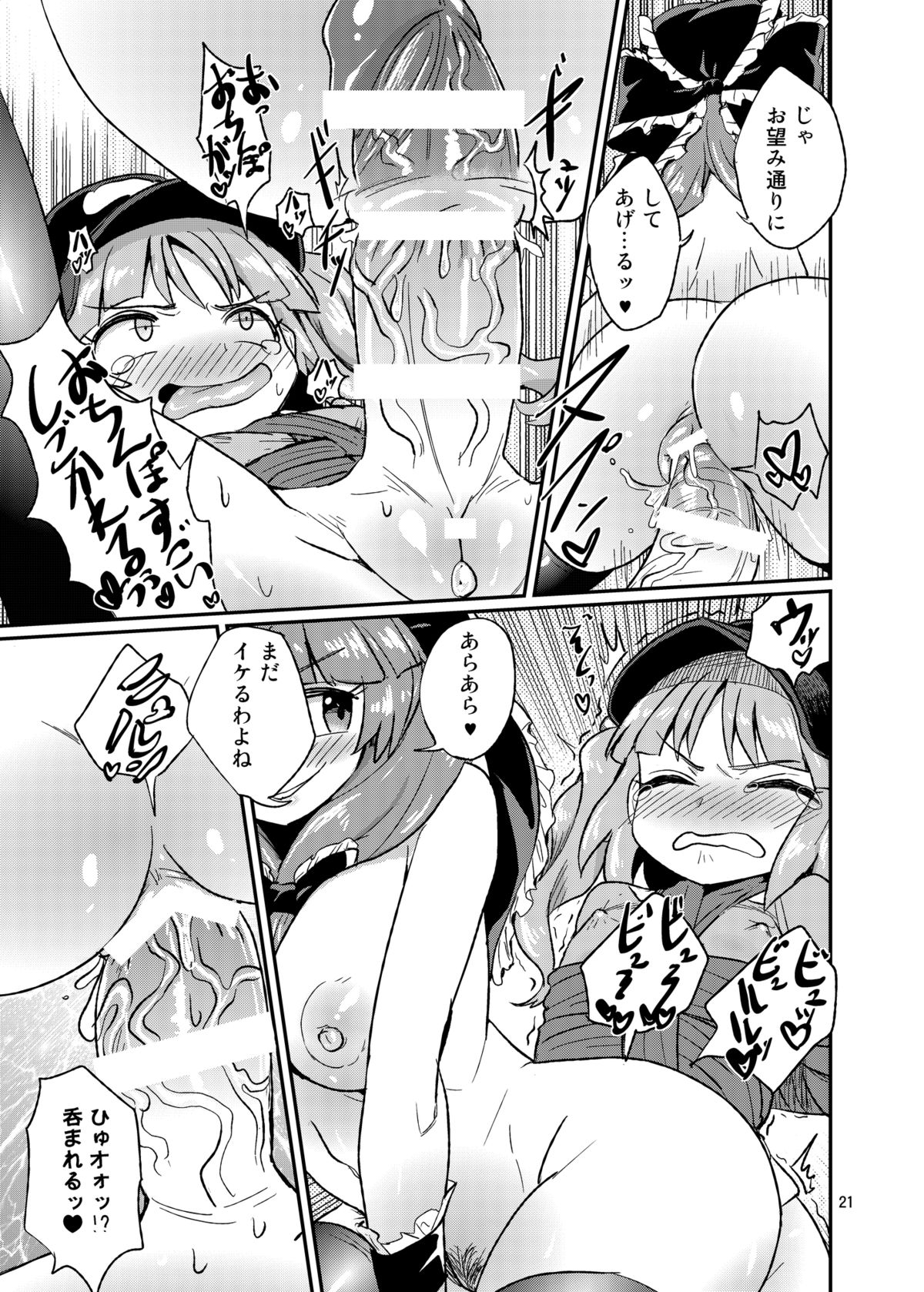 [Konnyaku Nabe (magifuro Konnyaku)] Futanari Nitori-chan! VS Yakujin-sama (Touhou Project) [Digital] page 20 full