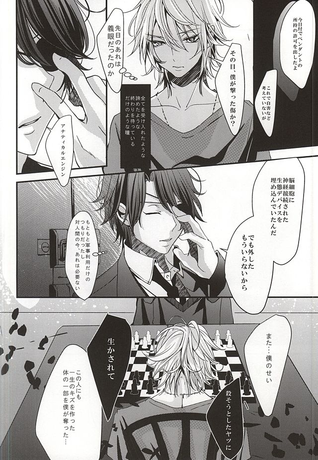 (SUPER24) [Shiroan (RUNa)] Boku no Namae wa Kimi ga Shitteiru (ALDNOAH.ZERO) page 10 full