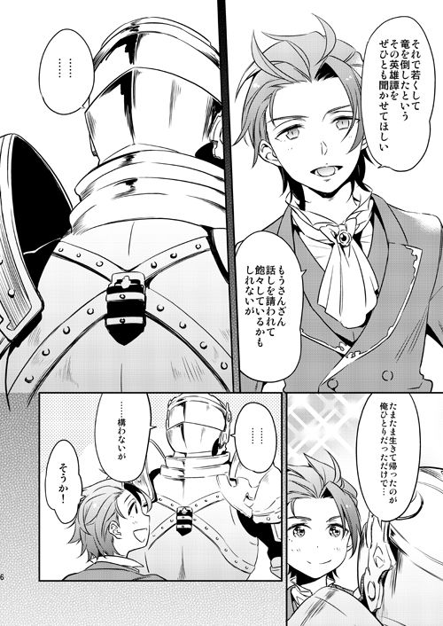 [Mekkyaku Mayim (Matumetu)] Sonna Kotogaatte Koso (Granblue Fantasy) [Digital] page 5 full