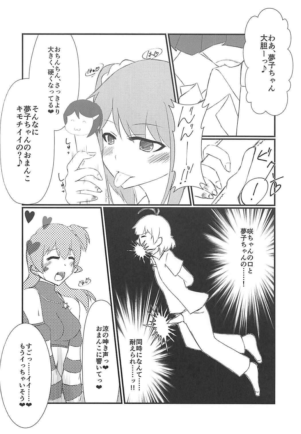 (C90) [APPLE TEA (Various)] Seiryousui (THE IDOLM@STER Dearly Stars) page 17 full