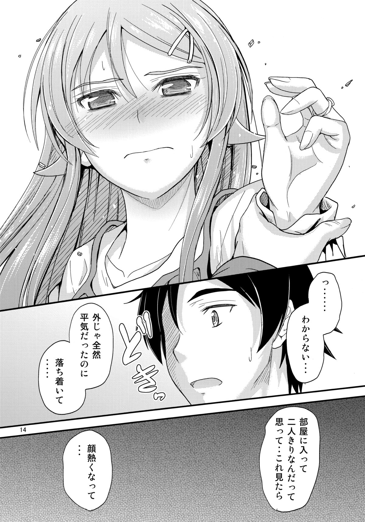 (C84) [Junk Box (Mutsuki)] Honkakuteki ni Ani to Musubareru you ni Shimukete Mimashita (Ore no Imouto ga Konna ni Kawaii Wake ga Nai) page 13 full