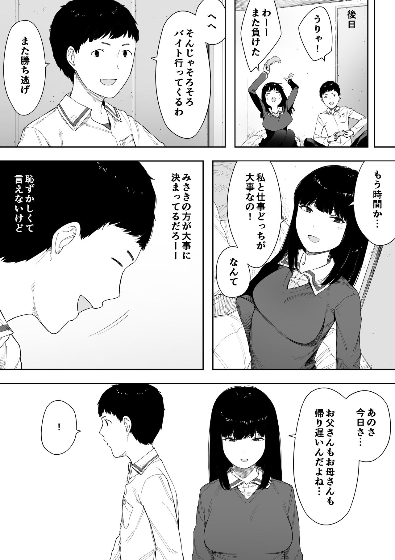 [NT Labo (NT Robo)] Himitsu no Kinshin Sex Daisuki Kyoudai page 13 full