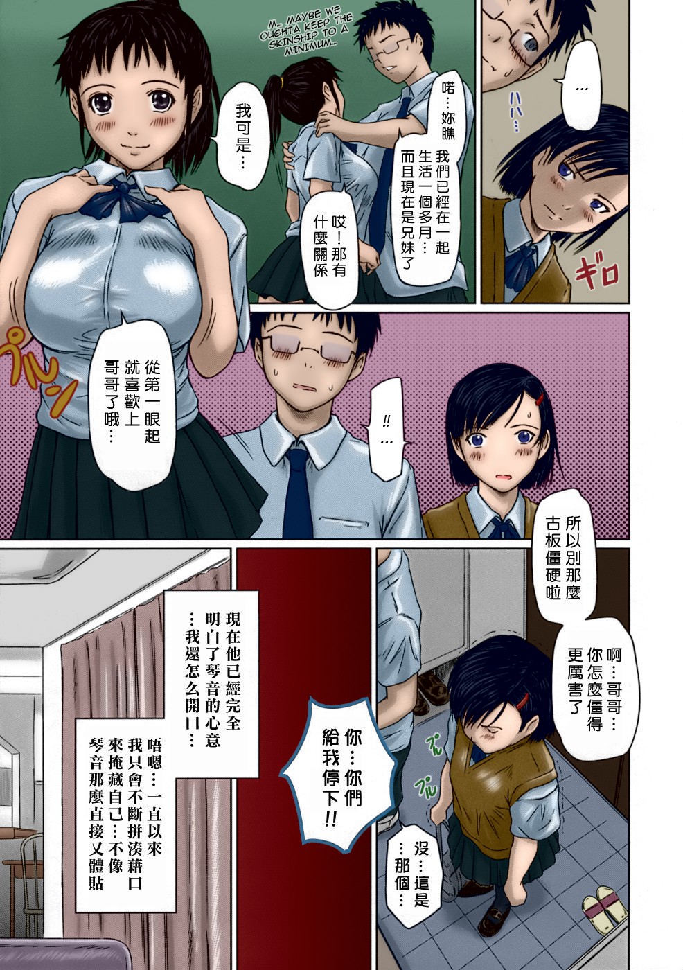 [Kisaragi Gunma] Giri Giri Sisters Ch. 1-4, 10 [Chinese] [姬萌九課] [Colorized] [Decensored] page 5 full