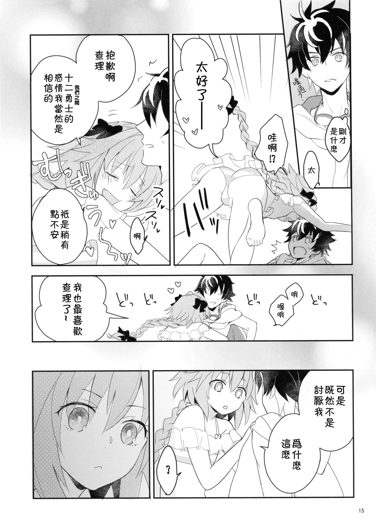 (C95) [kirscherise (Yoshiizumi Hana)] Kirafuri Swimsuit (Fate/Extella Link) [Chinese] [theoldestcat汉化] page 14 full
