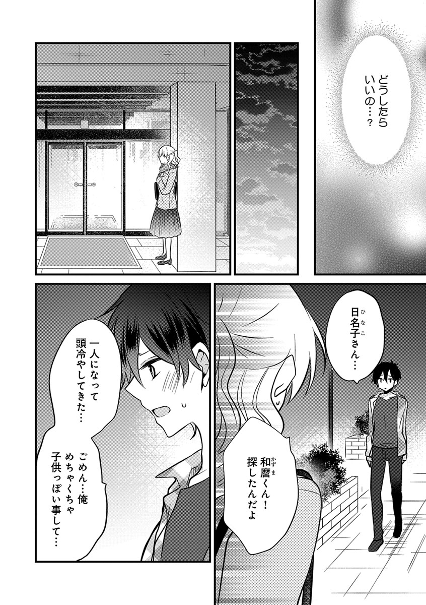 [トモエキコ] 美少年に奪われました 第2-3卷 page 39 full