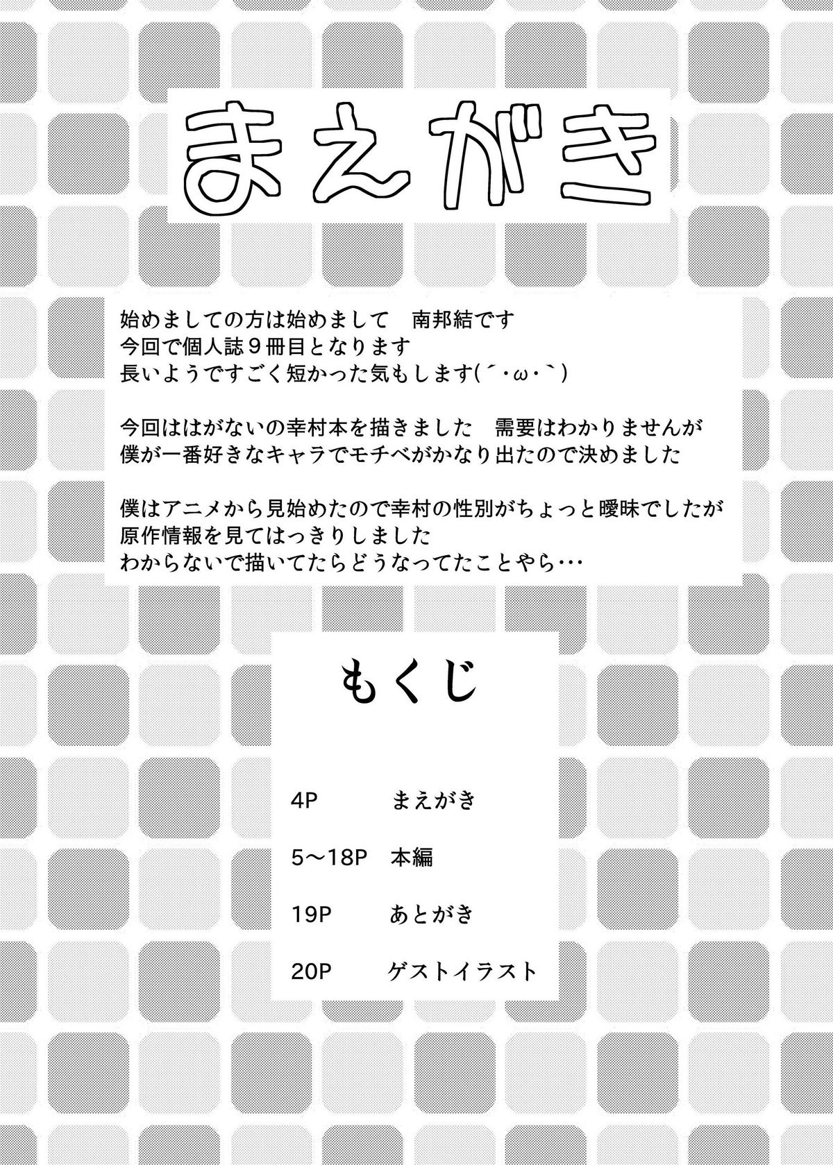 (C81) [Neko no Shoushuugen (Minami Kunimusu)] Boku wa Seiyoku ga Sukunai (Uso) (Boku wa Tomodachi ga Sukunai) [English] {Fated Circle} page 3 full