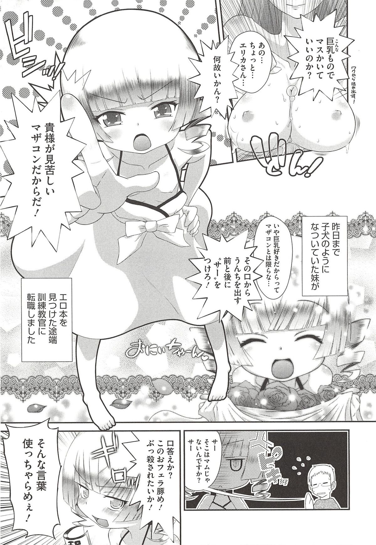 [Dantetsu] Itazura Time page 47 full