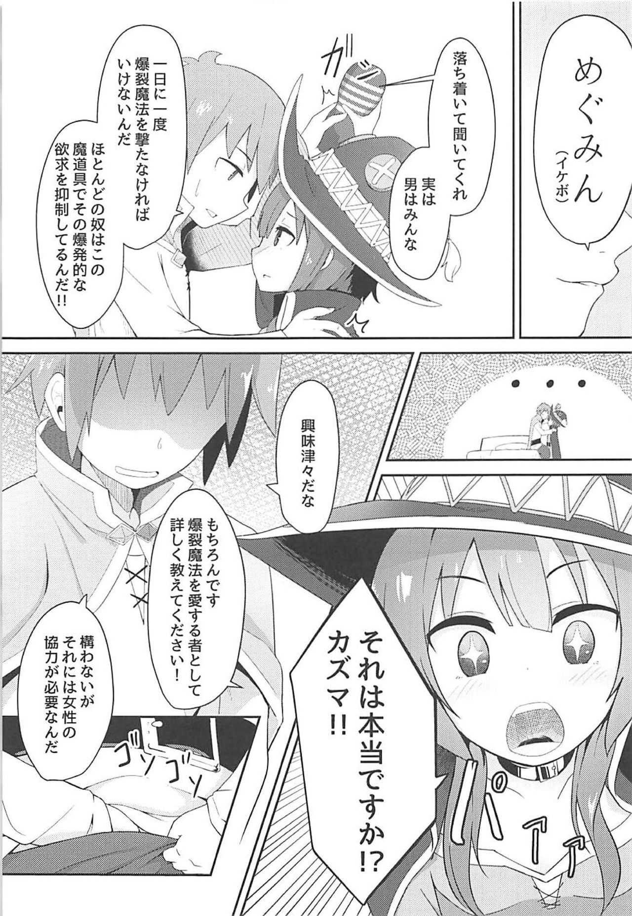 (SC2018 Spring) [Jajujo (Jovejun.)] Kono Sukebe na Bakuretsu Musume ni Tyoukyou wo! (Kono Subarashii Sekai ni Syukufuku o!) page 8 full