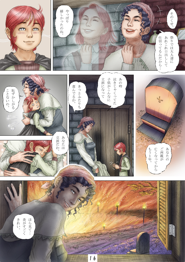 Cherryboy Quest page 17 full