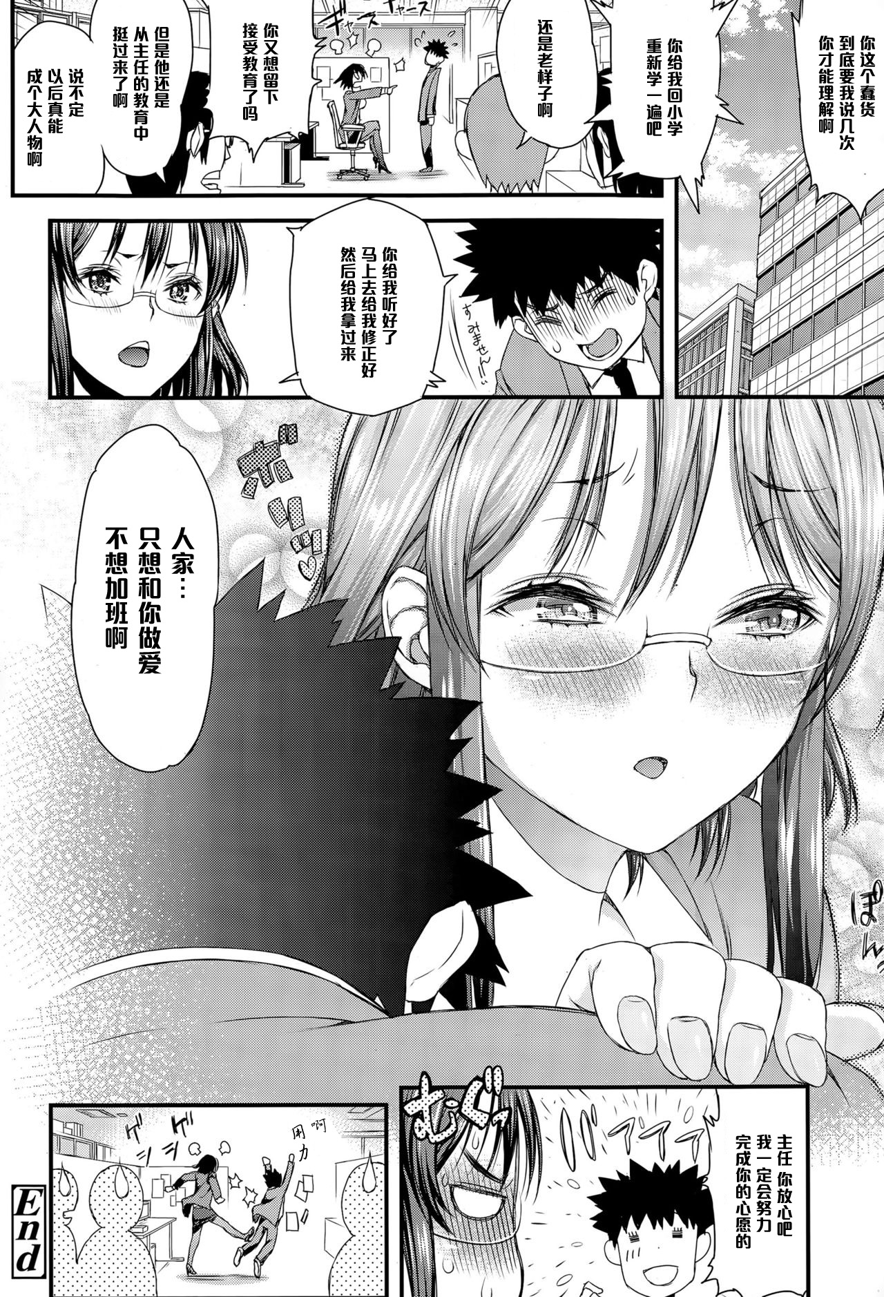 [Esuo] SEX Overtime (COMIC Tenma 2015-06) [Chinese] [黑条汉化] page 24 full