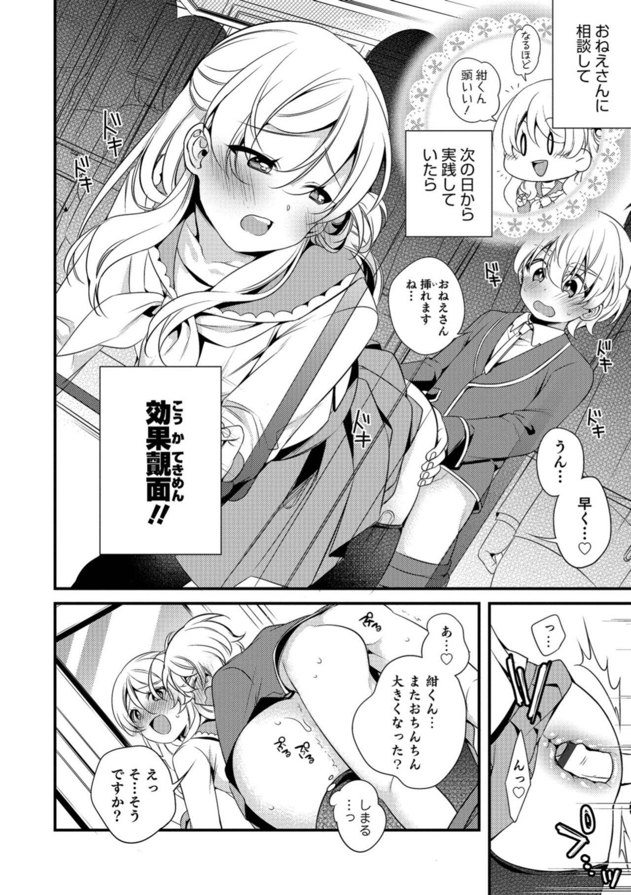 [Binbi] Tabegoro Otokonoko [Digital] page 16 full