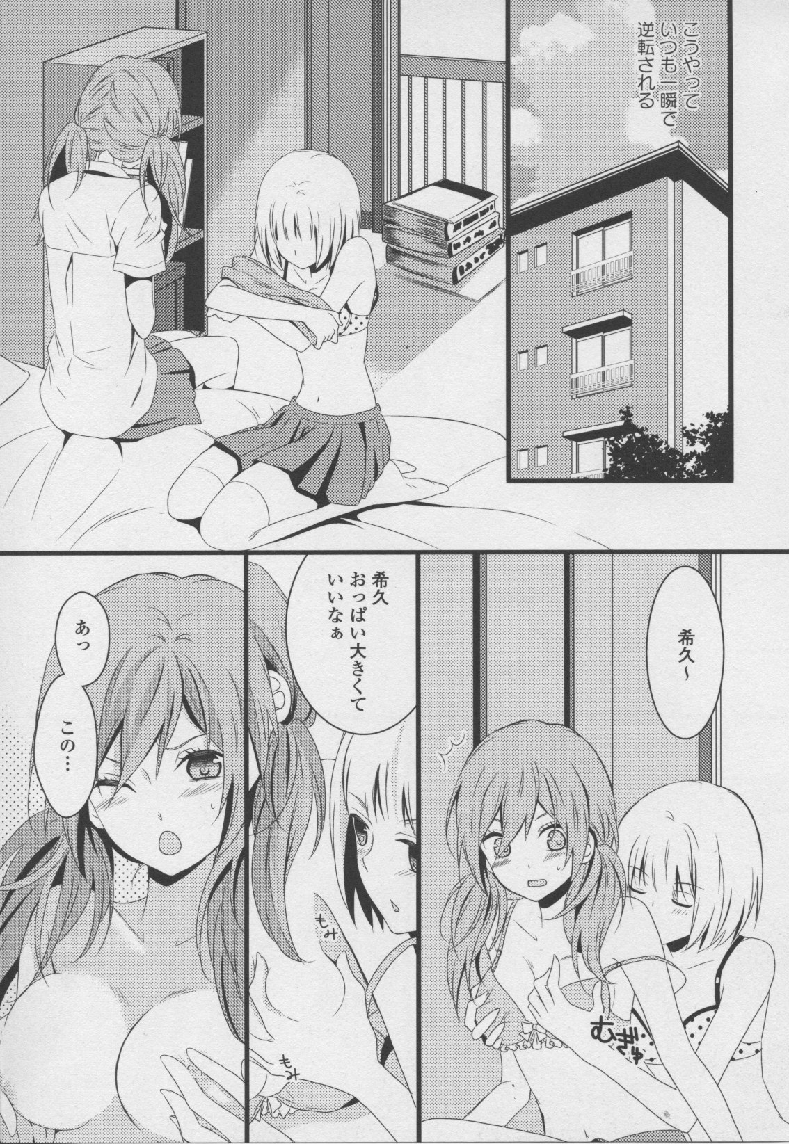 [Anthology] Yuri Hime Wildrose Vol. 7 page 27 full