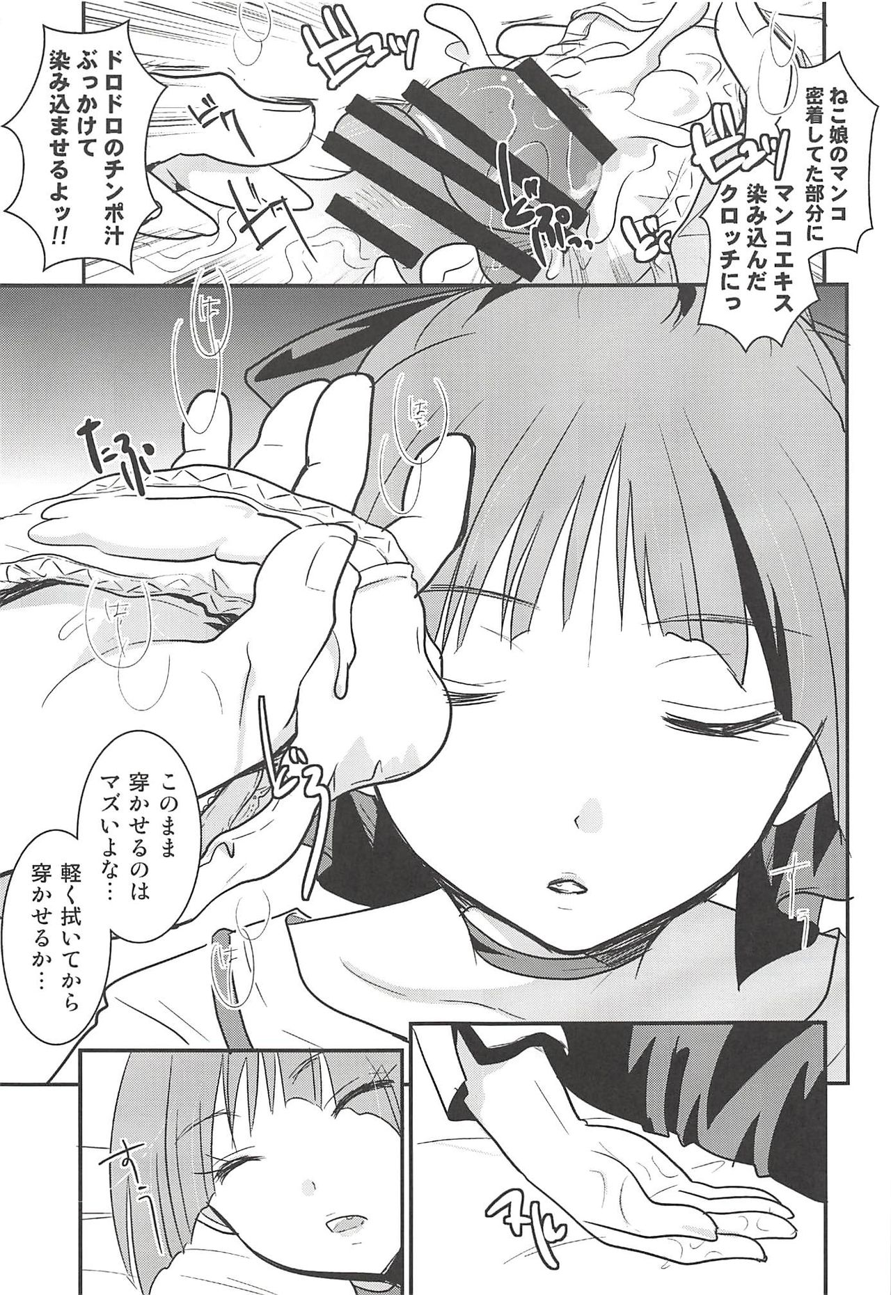 (C94) [Candy Pop (Itou Ei)] Neko Musume Suikan (Gegege no Kitarou) page 28 full