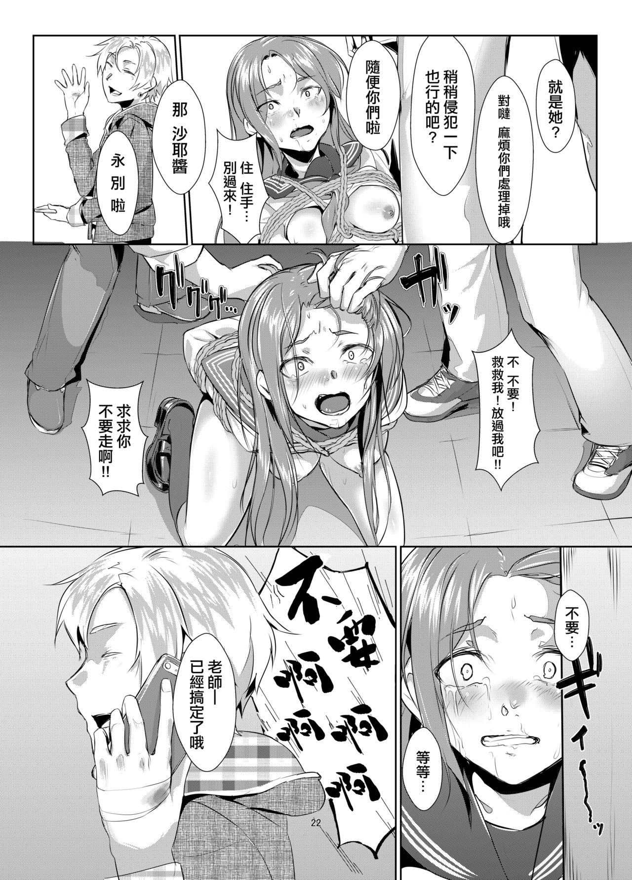 [face to face (ryoattoryo)] Rengesou Batsu [Chinese] [AX個人漢化] [Digital] page 21 full