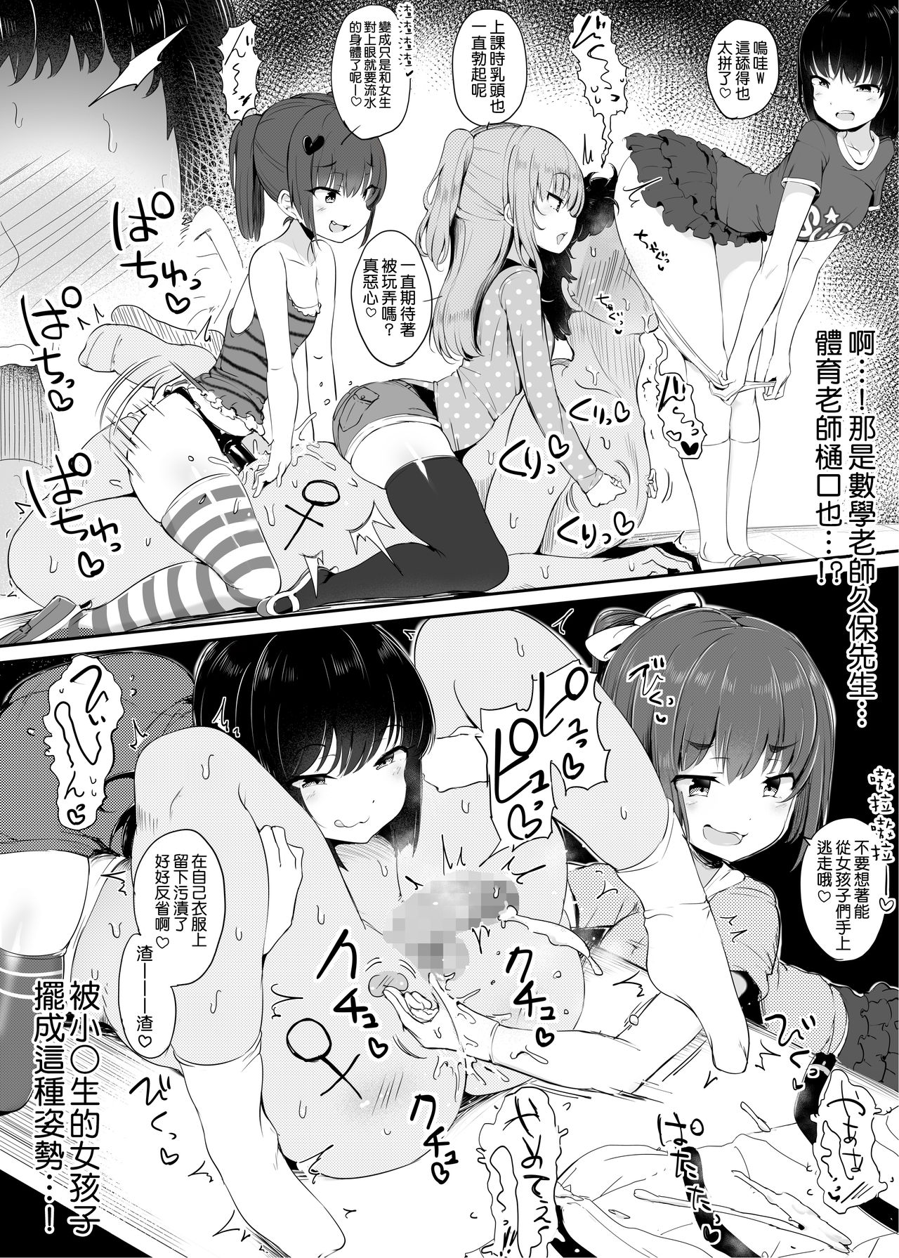 [Atelier Maso (doskoinpo)] Otonatte, Choro~i 丨大人什麼的，真好對付 [Chinese] [沒有漢化] page 27 full