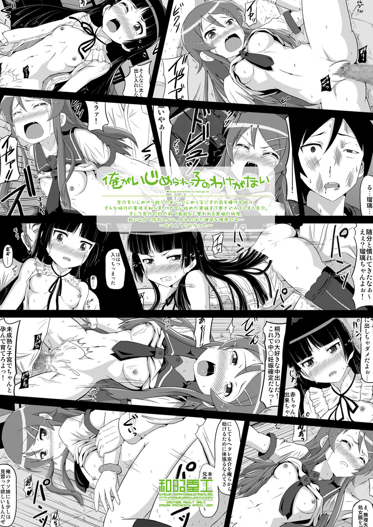 [Showa Heavy Industries (Zasan)] Ore ga Ijimerarekko no Wake ga Nai (Ore no Imouto ga Konna ni Kawaii Wake ga Nai) [Digital] page 26 full