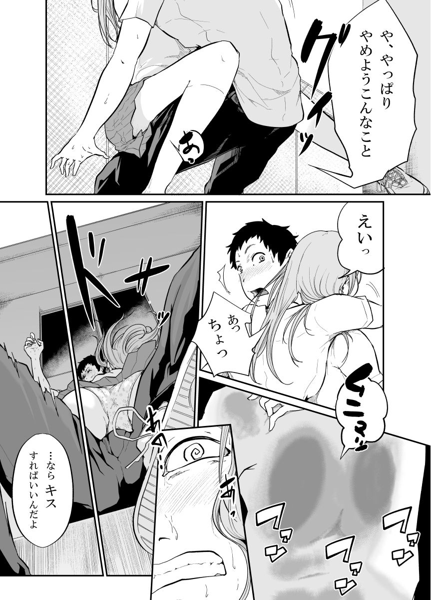 [Monochroid] Asobi no Tsumori datta no ni (Zenpen) [Digital] page 21 full