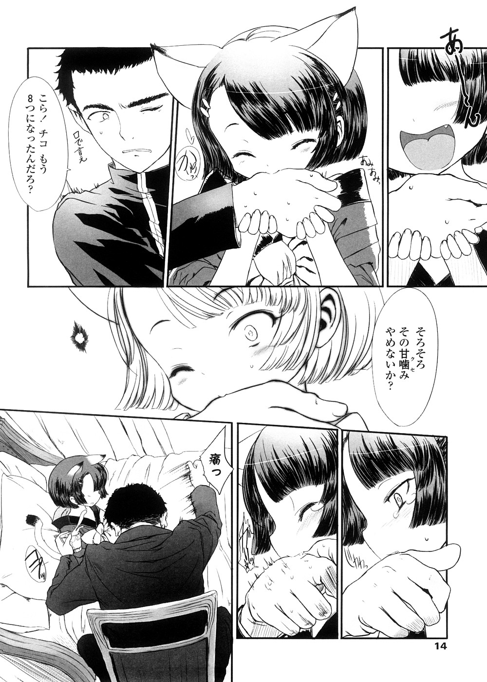 [Sasahara Yuuki] Shall We Game? page 14 full