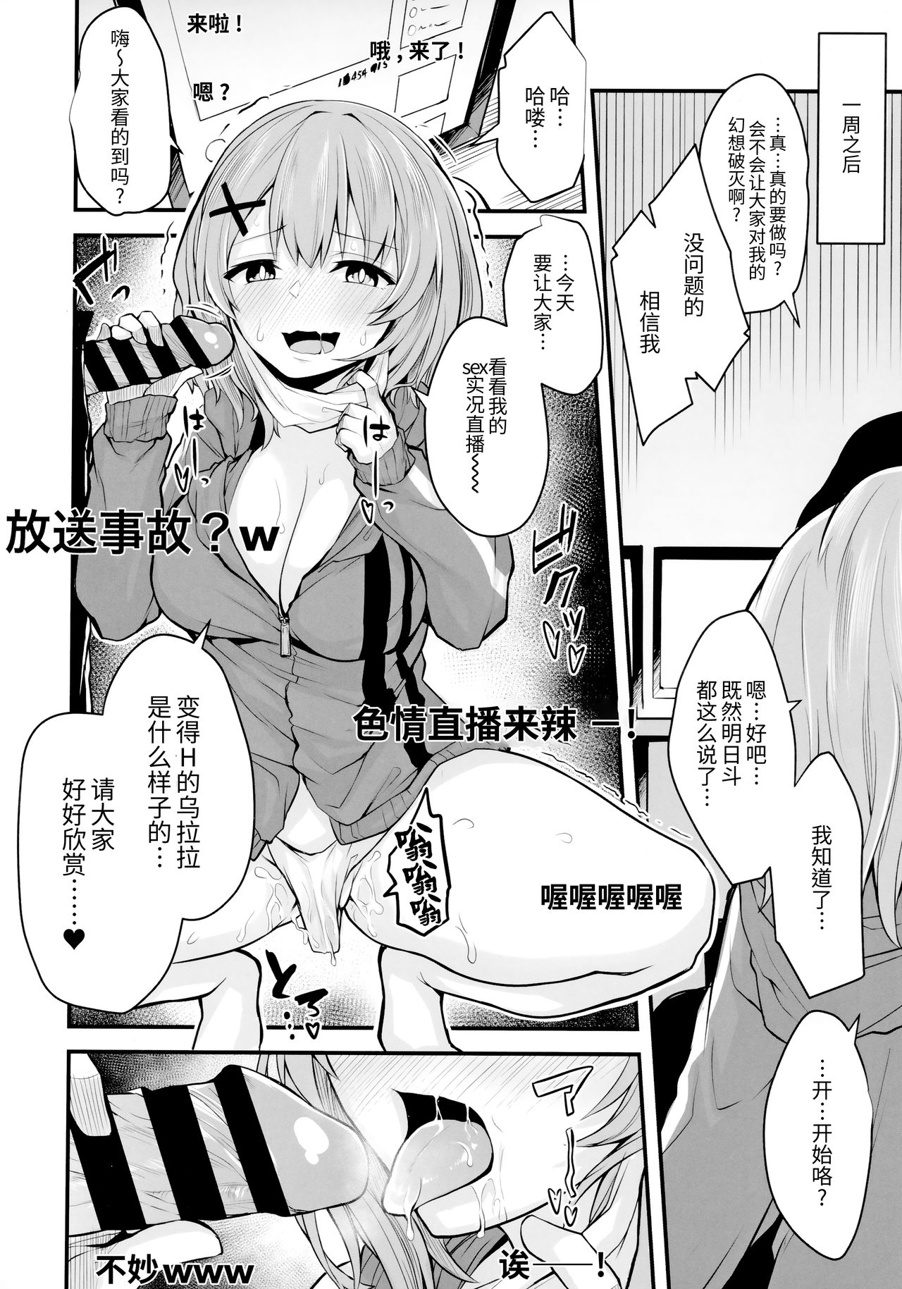 (COMIC1☆16) [Zen@Mai Koubou (Syosonn)] Hikikomori JK no Tadashii Shitsukekata [Chinese] [绅士仓库汉化] page 18 full