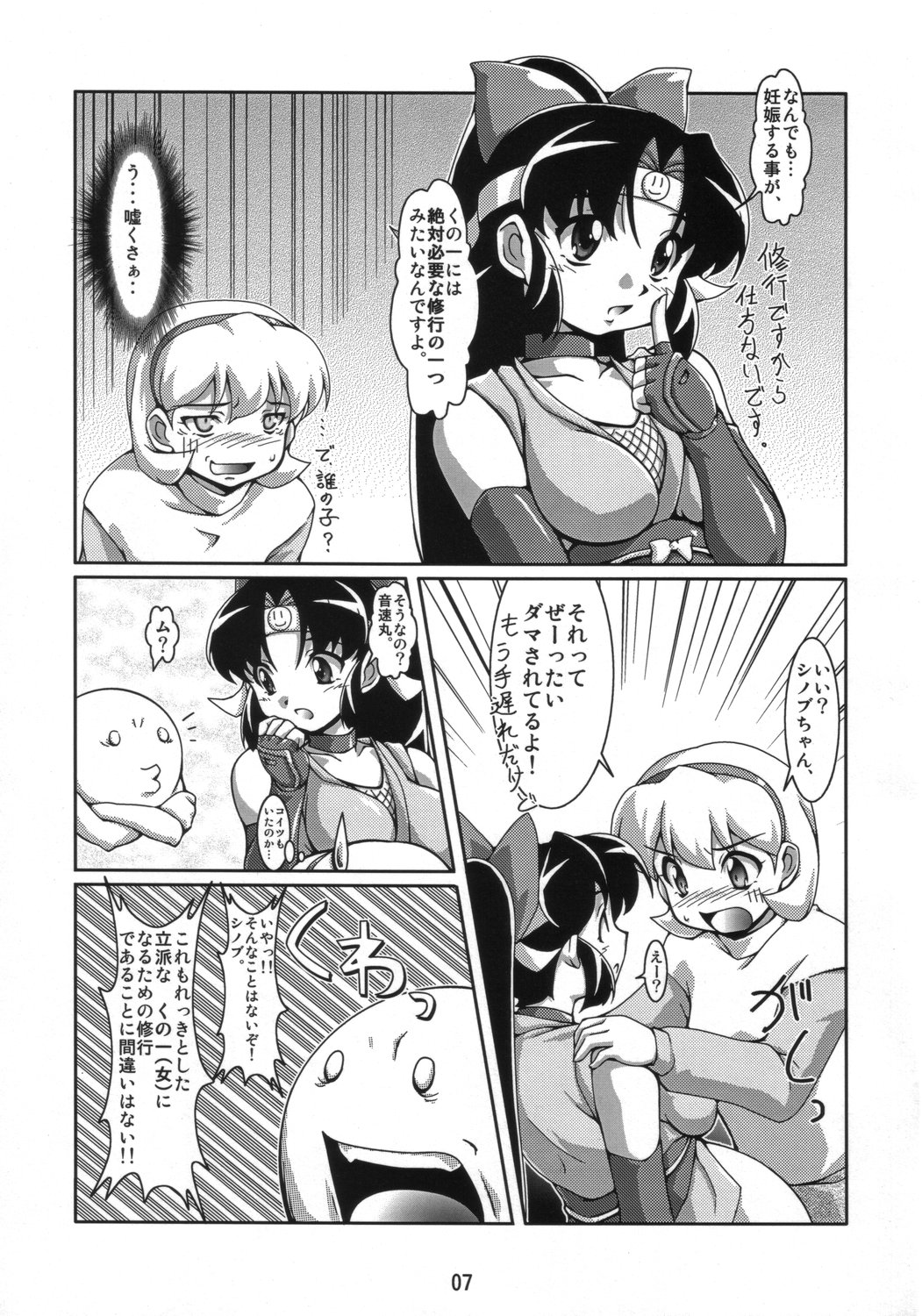 (SC31) [Mouko Mouretsu Hasai Dan (Ryumage)] Ninshin Shinobu Densetsu (2x2 = Shinobuden) page 6 full