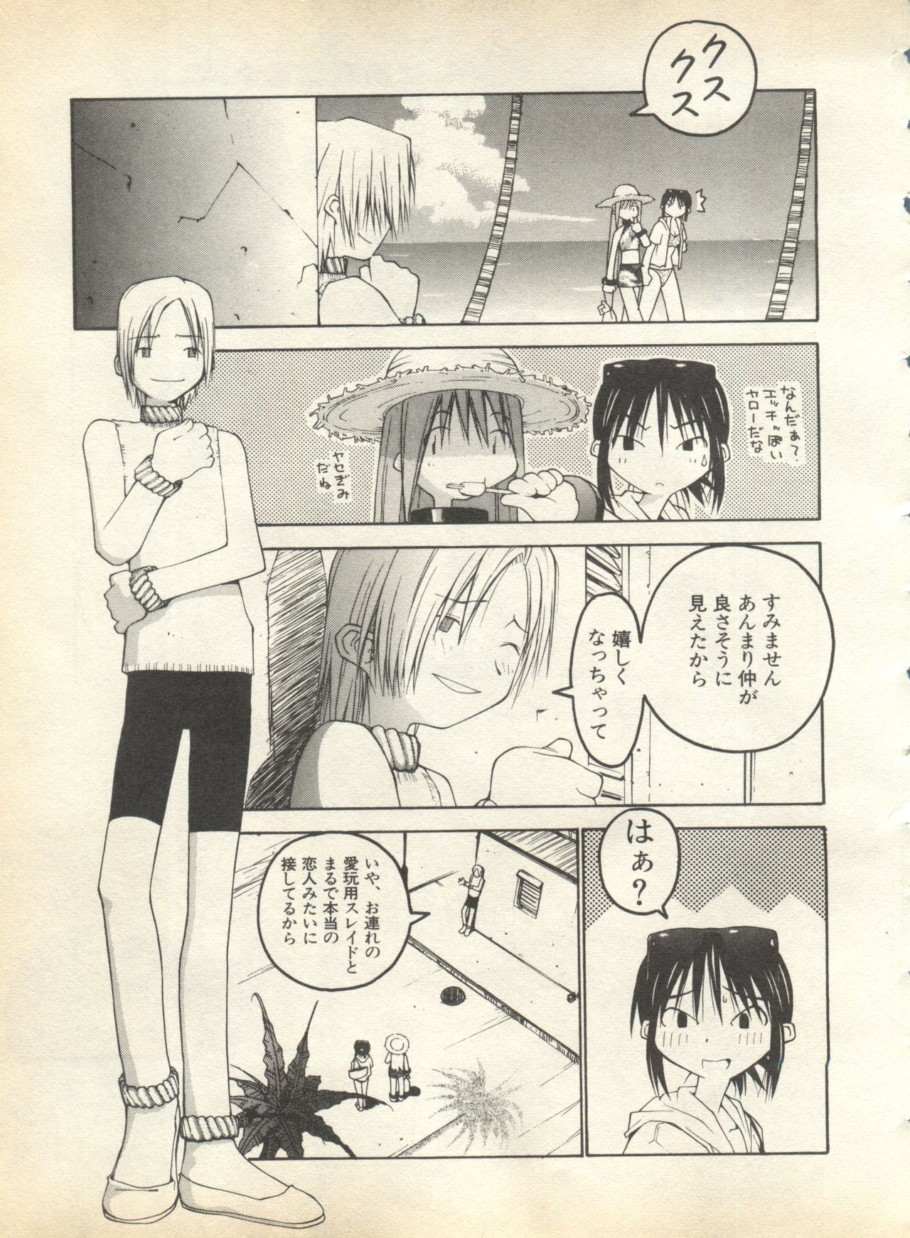 [Anthology] Pai;kuu 1998 August Vol. 12 page 31 full