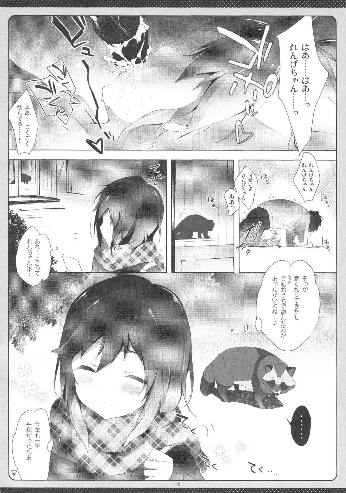 (C85) [Shiratamaco (Shiratama)] Non Non Syndrome (Non Non Biyori) page 9 full