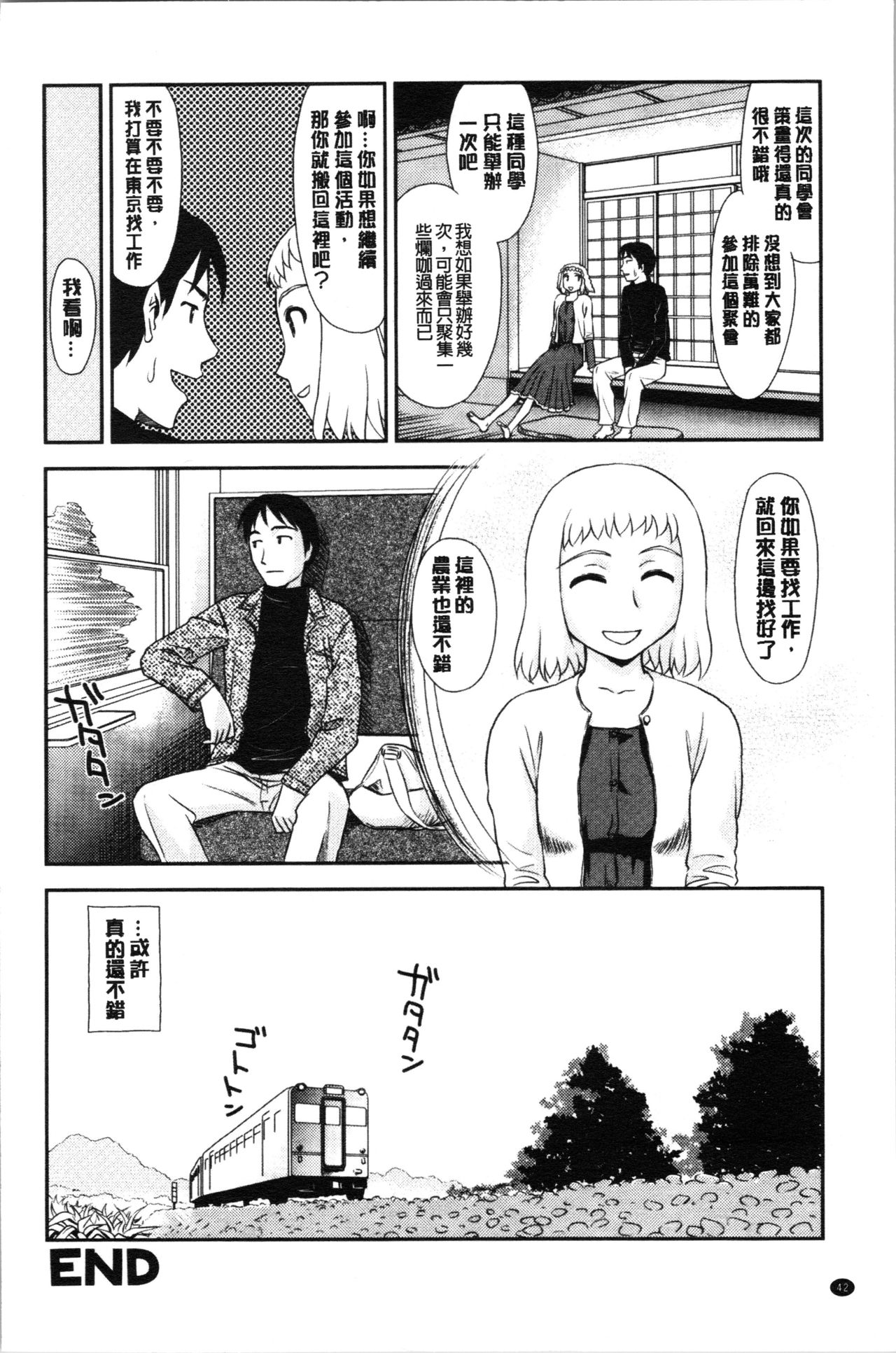 [Suehirogari] Roshutsu de Yume Gokochi♡ [Chinese] page 45 full
