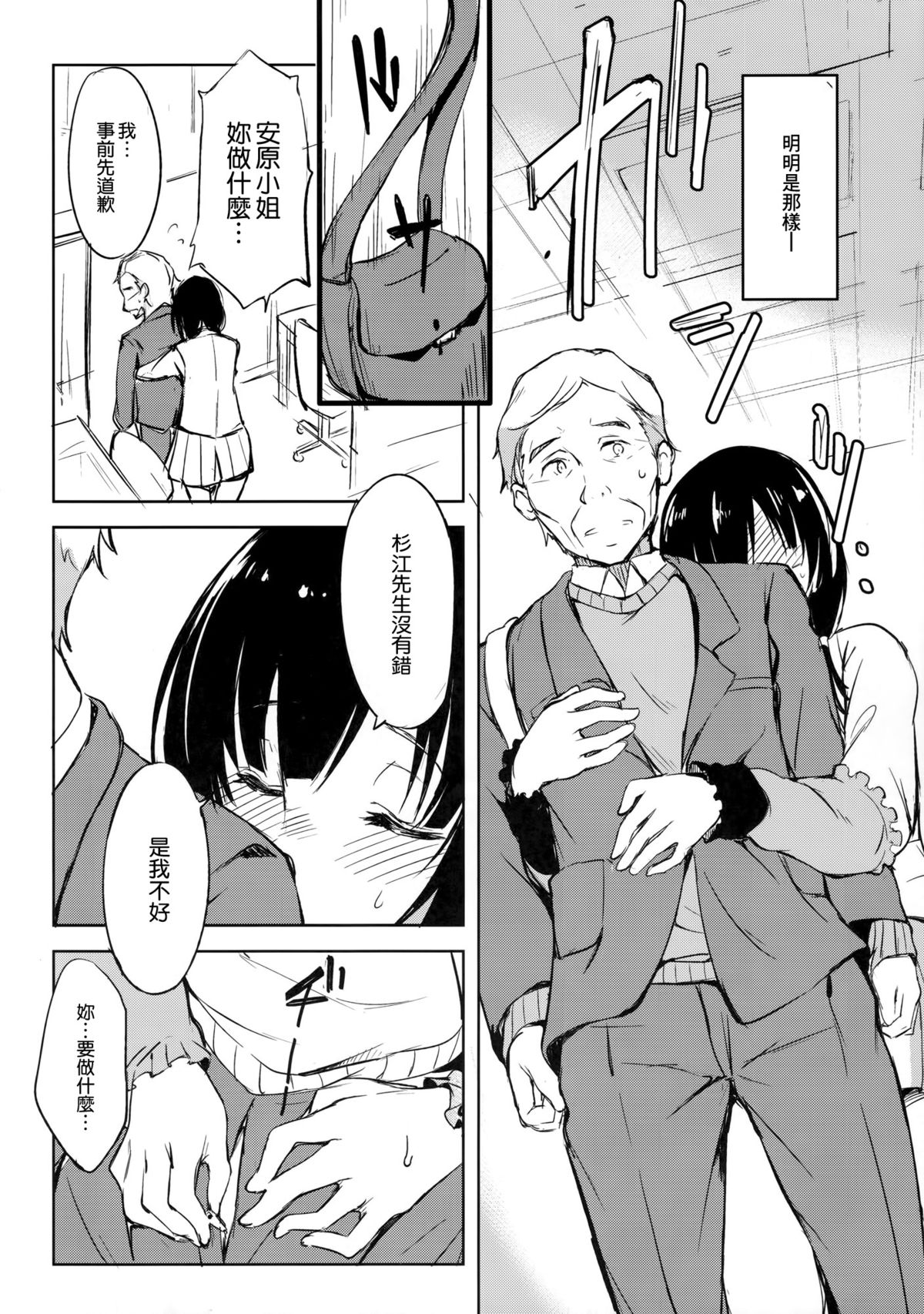 (COMIC1☆9) [Dream Halls! (Tsuzuri)] Yume no Youna Jikan o (SHIROBAKO) [Chinese] [空気系☆漢化] page 6 full