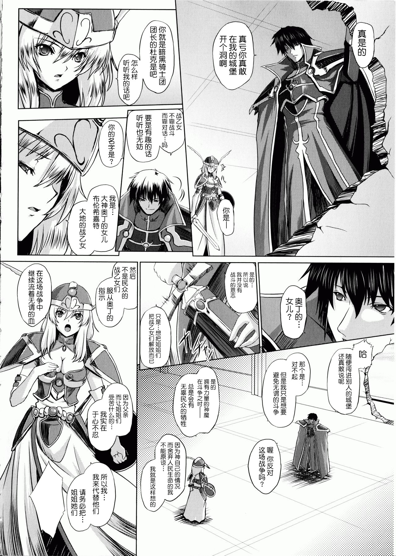 [inoino, Tamaru Makoto] Ikusa Otome Valkyrie 2 Shuyo, Midara na Watashi o Oyurushi Kudasai... [Chinese] [不咕鸟汉化组] page 81 full