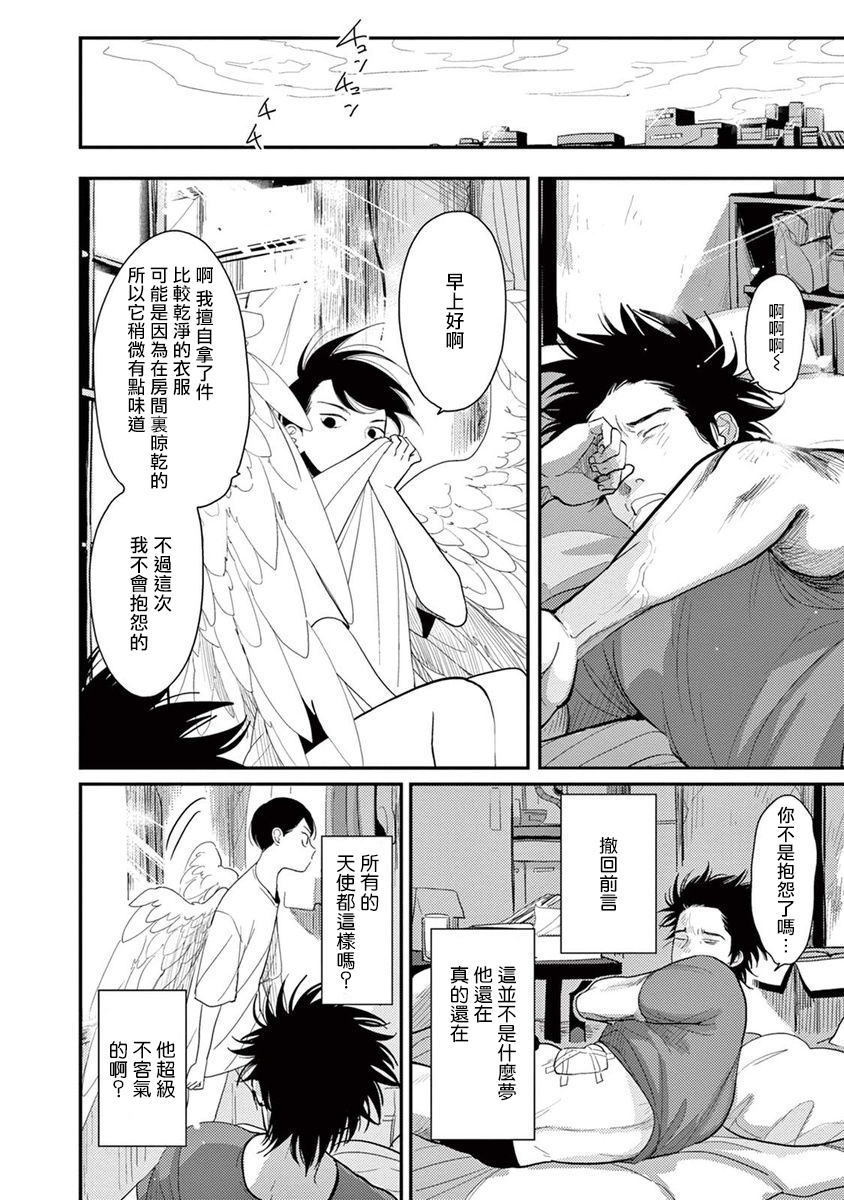 ONE ROOM ANGEL 01-03 Chinese [拾荒者汉化组] page 34 full