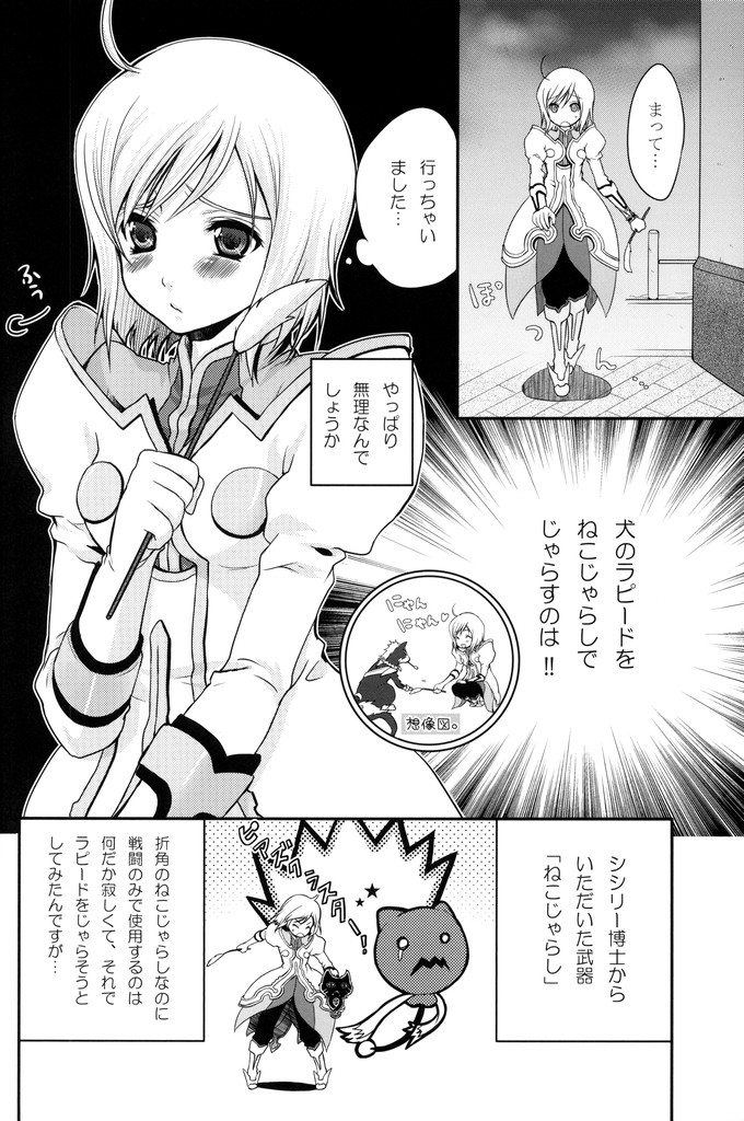 (C75) [Holiday School (Chikaya)] Kuro Ookami ni Kiwotsukete! (Tales of Vesperia) page 3 full
