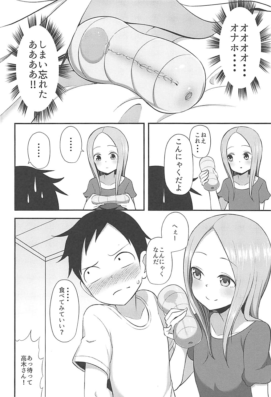 (COMIC1☆13) [Starmine18 (HANABi)] Takagi-san to Onahole (Karakai Jouzu no Takagi-san) page 3 full