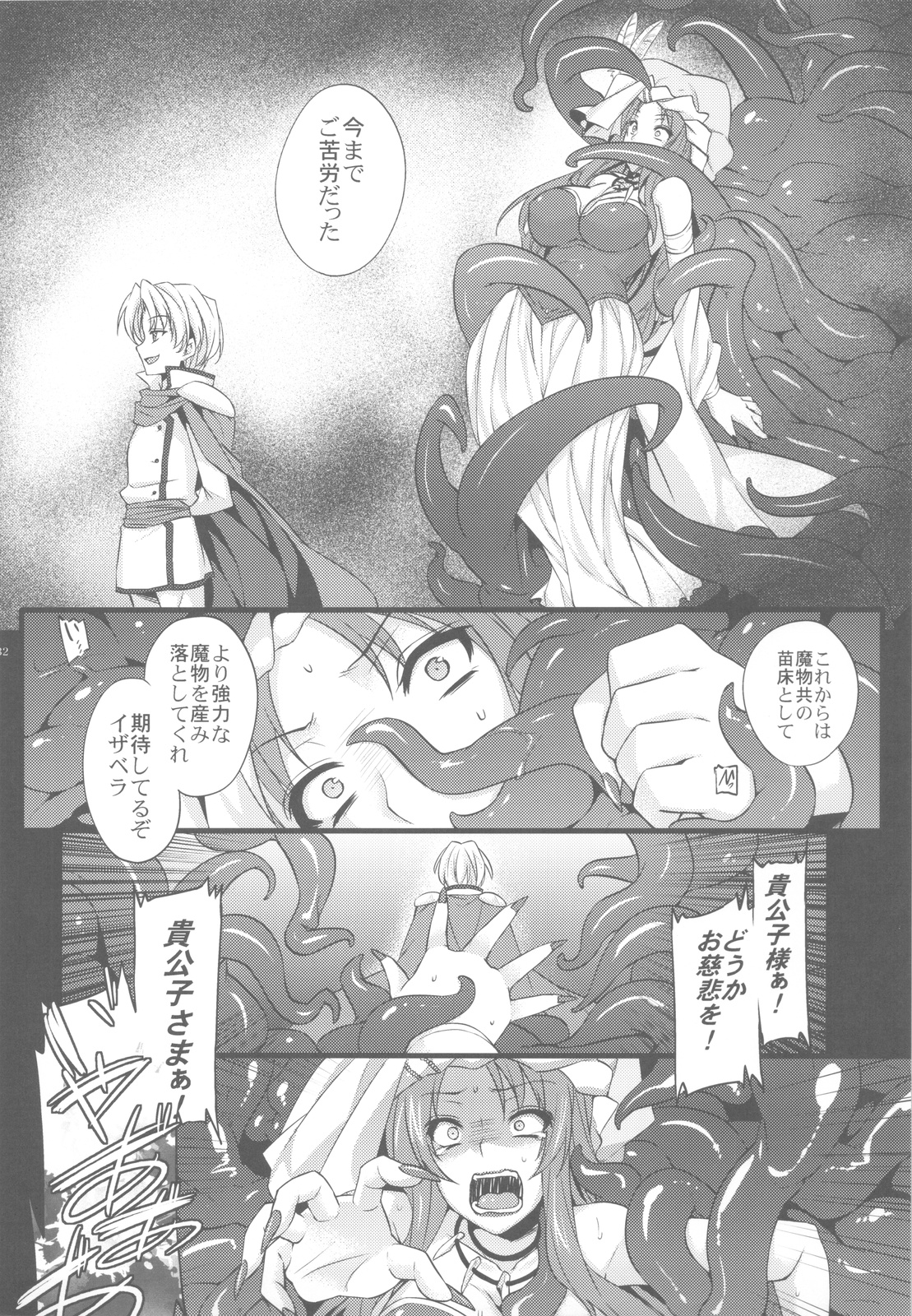 (C82) [Himeya (Abe Inori)] Saitei Rakusatsu Kakaku 3 (Seiken Densetsu 3) page 31 full