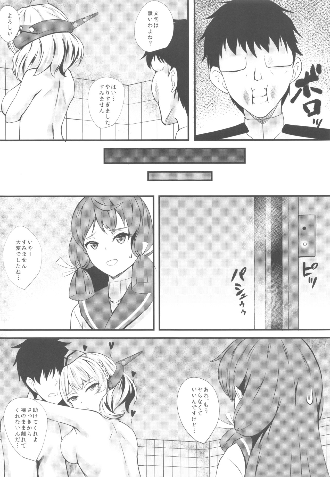(C96) [Shougentei (Kuon)] Radorado (Kantai Collection -KanColle-) page 23 full