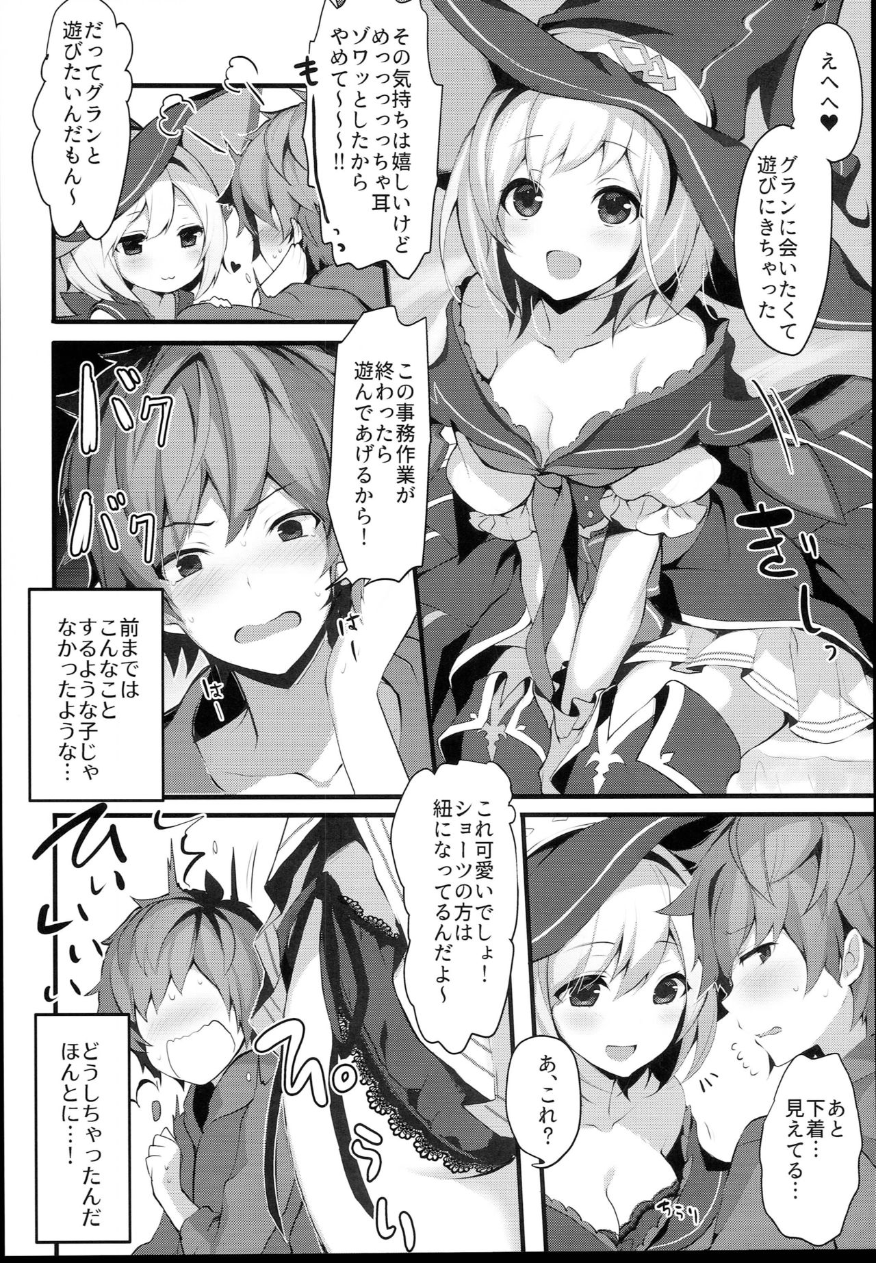 (C94) [homadelic. (Homaderi)] Warlo Djeeta-chan wa Karakaitai (Granblue Fantasy) page 4 full