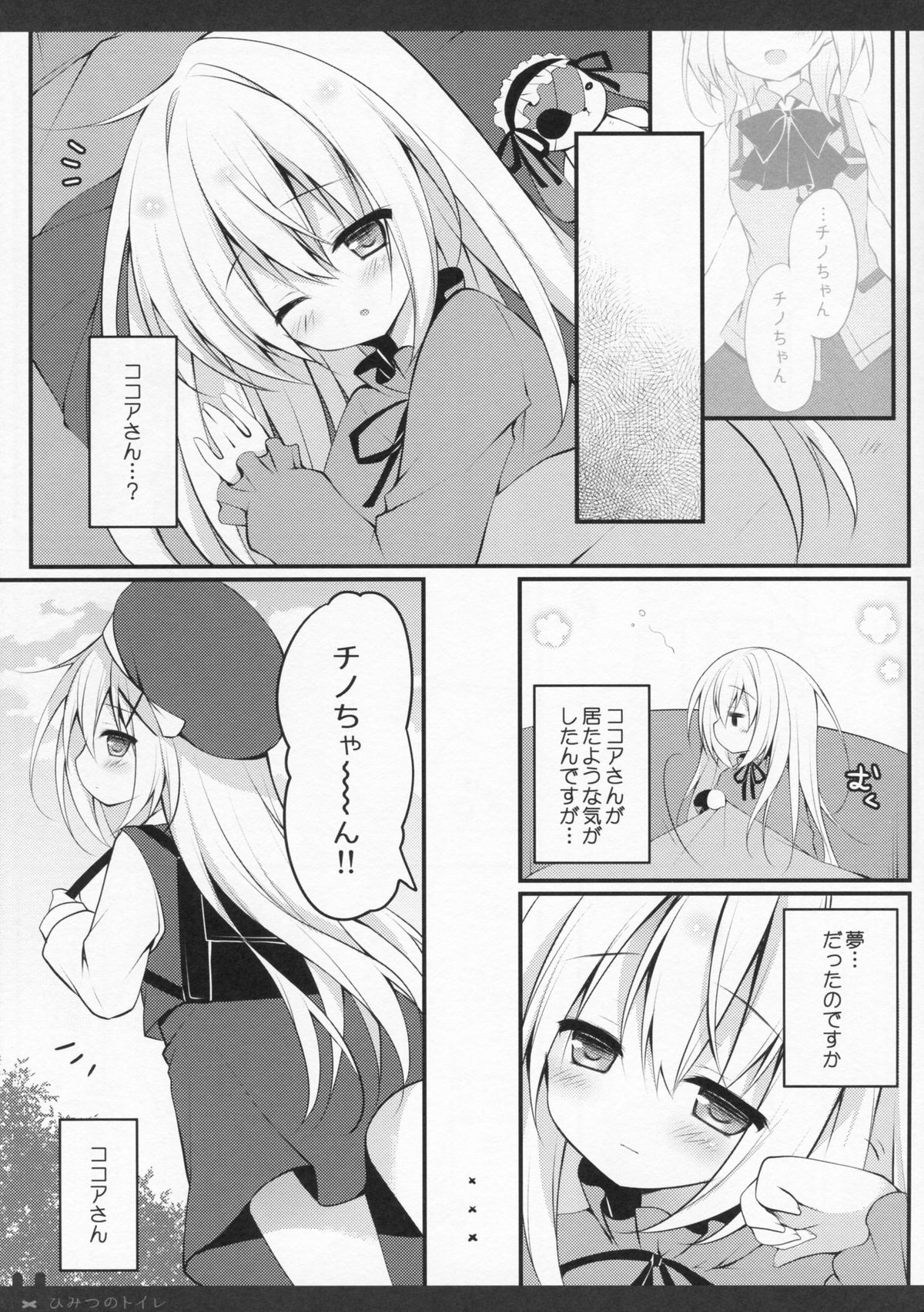 (COMIC1☆9) [Public bath (Izumi Yuhina)] Himitsu no Toilet (Gochuumon wa Usagi desu ka?) page 3 full