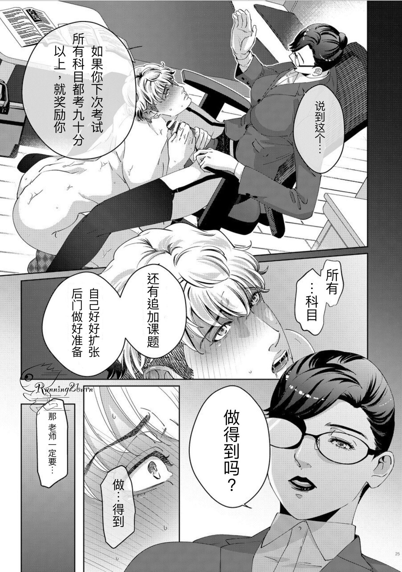 [Ukedan（Yoshiaki）] Governess page 24 full