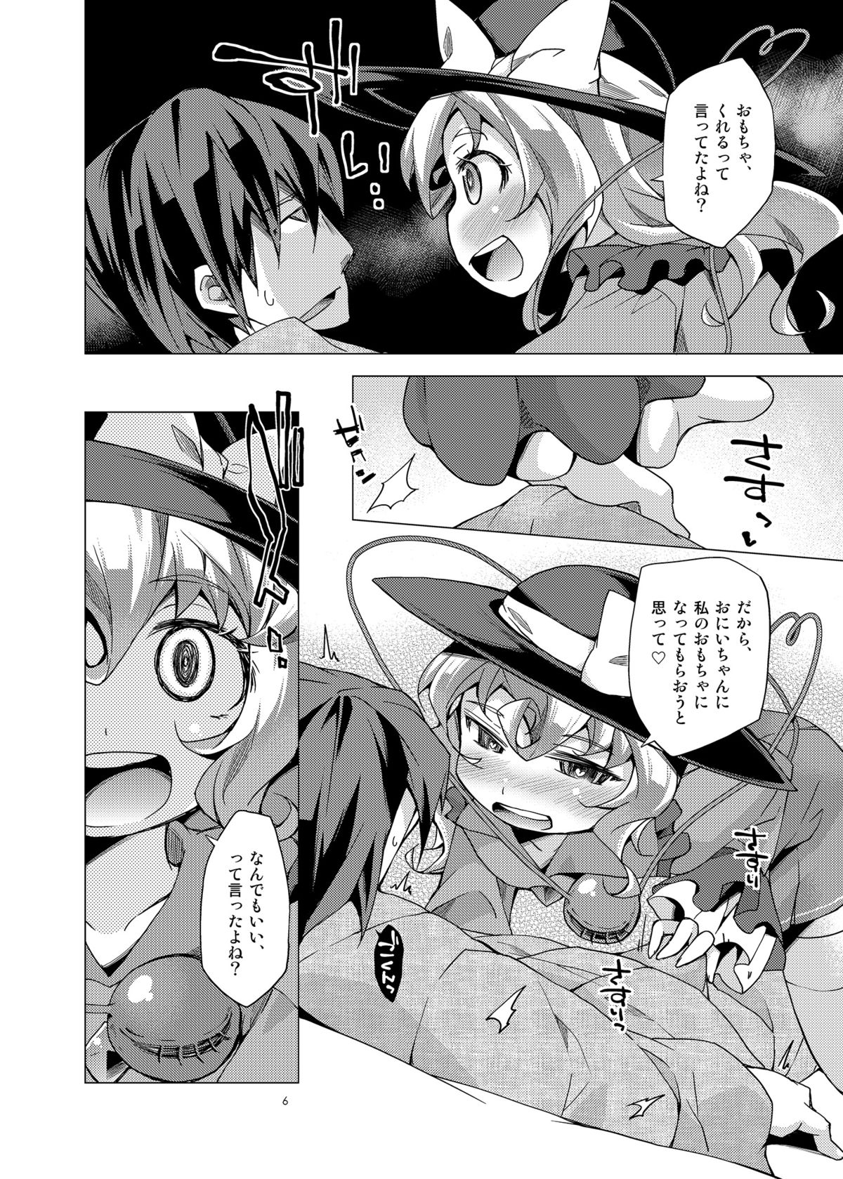 [Toriniku Seikatsu (Kureura Keita)] Koishi no Omocha! (Touhou Project) [Digital] page 5 full