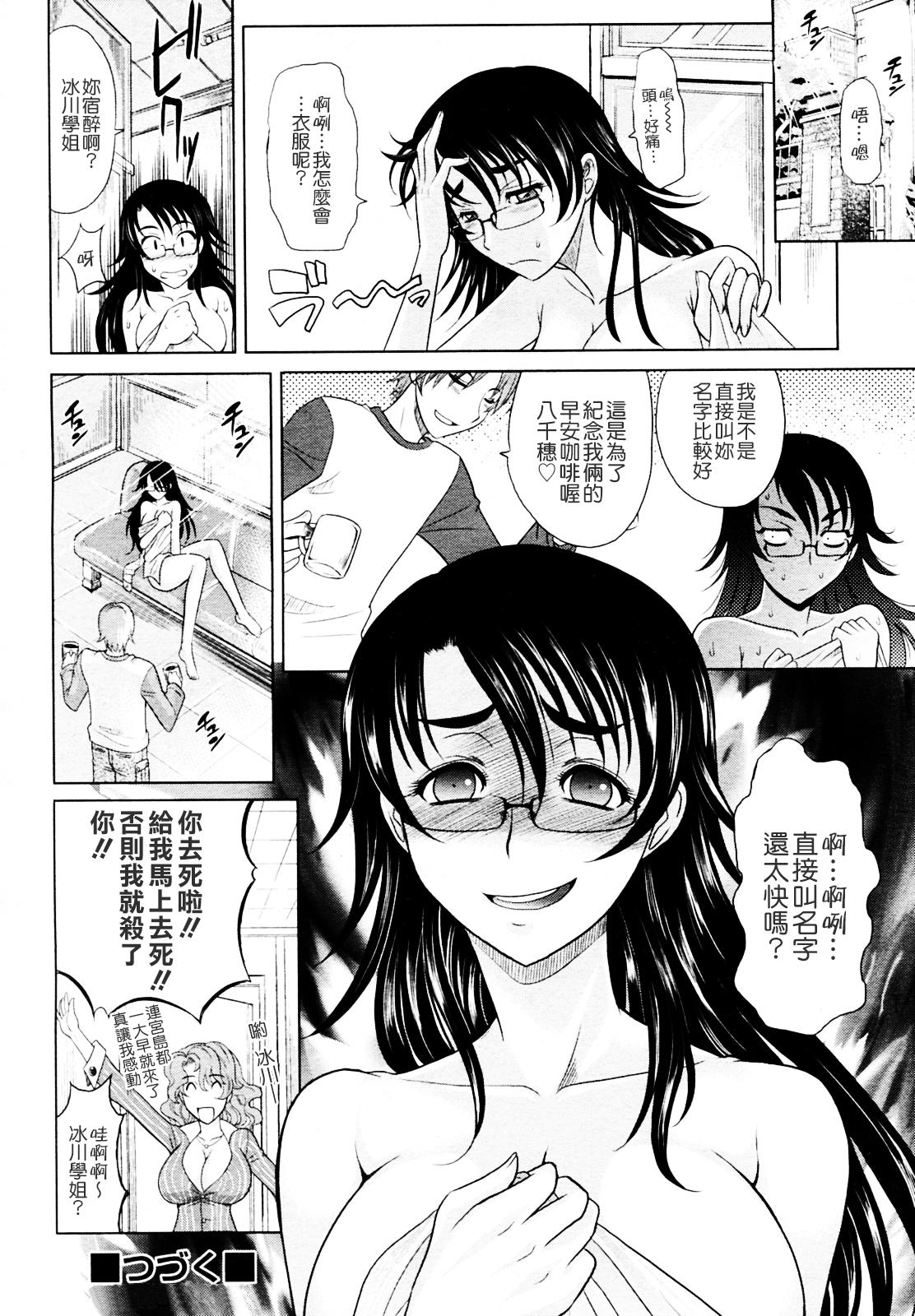 [Takaoka Motofumi] Mahouteki na Kanojo [Chinese] [貪狼閣] page 34 full